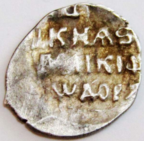 Денга серебро Фёдор Иванович (чешуя), 1584-1598 гг., НС, арт 2 Денга серебро Фёдор Иванович (чешуя), 1584-1598 гг., НС, арт 2