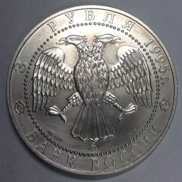 Монета 3 рубля Соболь, Красная книга, серебро, 1995