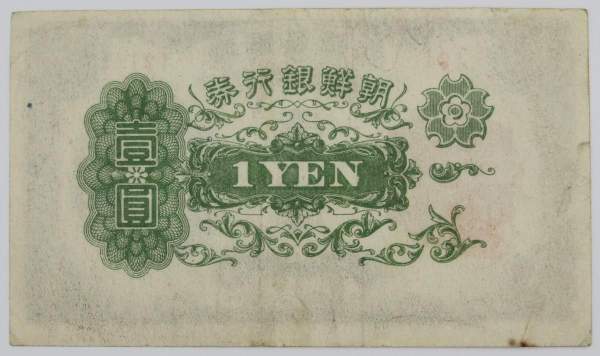 Банкнота 1 йена 1945 года,  Корея, Японская оккупация