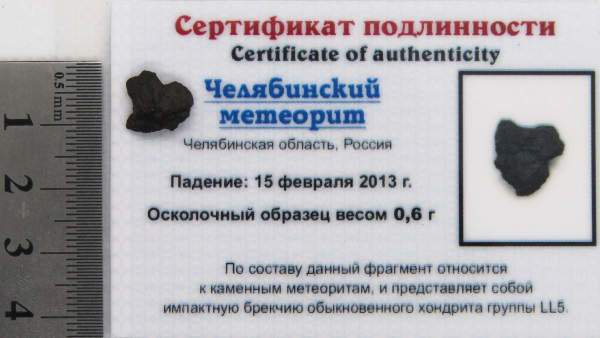 Осколок метеорита Челябинск арт 27 Осколок метеорита Челябинск арт 27