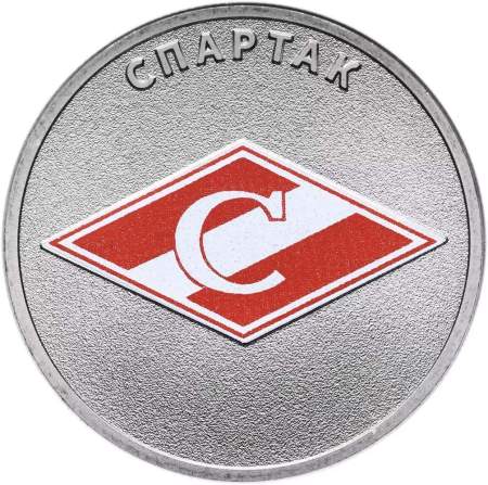 Монета 25 рублей 2025 года Спартак, цветная в блистере