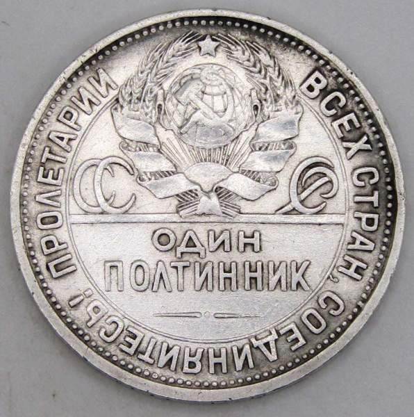 Монета 50 копеек 1924 года, СССР, серебро 900 пробы (арт 10) Монета 50 копеек 1924 года, СССР, серебро 900 пробы (арт 10)