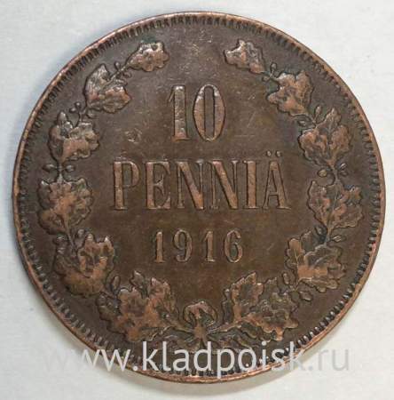 Монета 10 пенни 1916 г. для Финляндии (Николай II)
