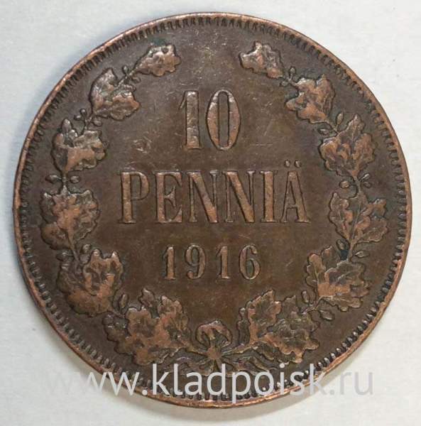 Монета 10 пенни 1916 г. для Финляндии (Николай II)