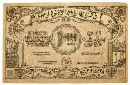Банкнота 10000 рублей 1921 года Азербайджанская республика АССР