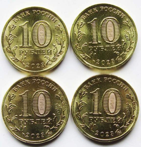 Набор 10-ти рублевых монет серии «Города трудовой доблести» 2023 года (3 выпуск, 4 монеты) Набор 10-ти рублевых монет серии «Города трудовой доблести» 2023 года (3 выпуск, 4 монеты)