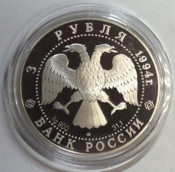 Монета 3 рубля Архитектурные памятники Кремля в Рязани, серебро, 1994