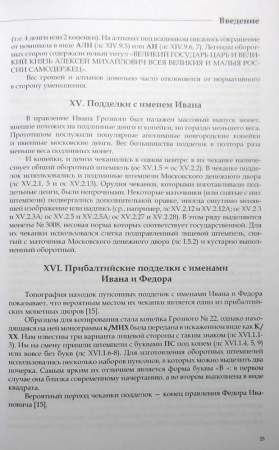 Каталог русских монет от Ивана Грозного до Петра Великого