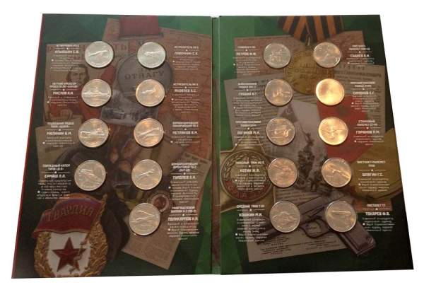 Полный набор монет серии Оружие Великой Победы (Конструкторы оружия) в официальном альбоме с жетоном