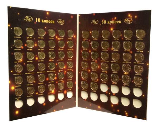Набор монет России номиналом 10 и 50 копеек 1997-2015 гг.