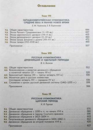 Учебник «Нумизматика» в двух томах