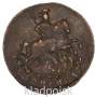 Монета 1 копейка Российской империи 1790 г. ЕМ. Екатерина II, арт 2 Монета 1 копейка Российской империи 1790 г. ЕМ. Екатерина II, арт 2