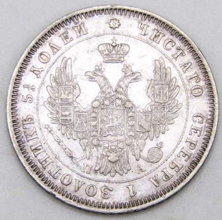 Монета 25 копеек 1850 года Российская Империя, Николай I, серебро