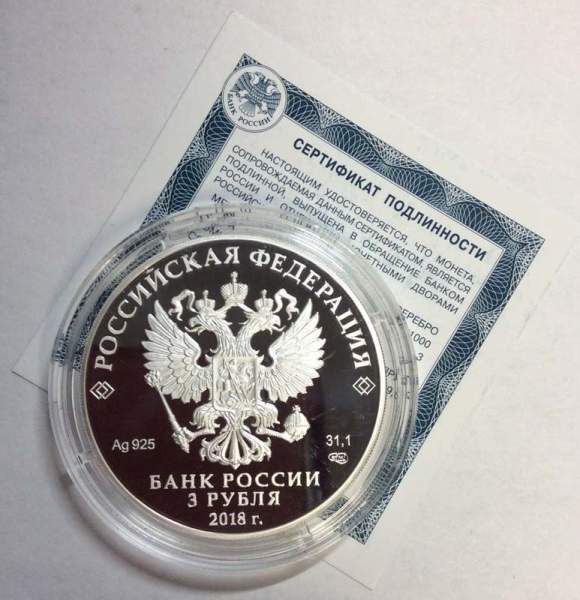 Монета 3 рубля На страже Отечества (3), серебро, 2018