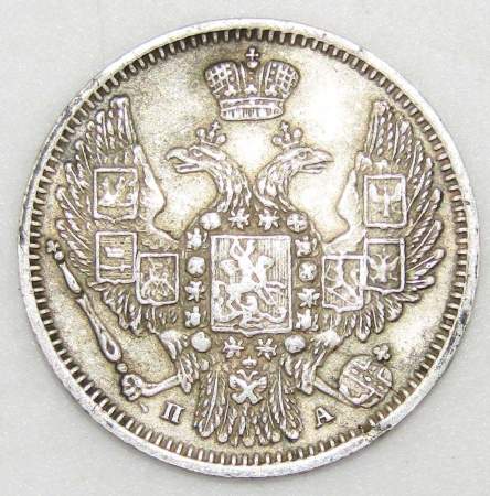 Монета 10 копеек 1847 года Российская Империя, Николай I, серебро