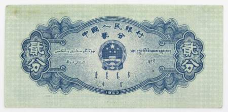 Банкнота Китай 2 фэня 1953 года, длинный номер