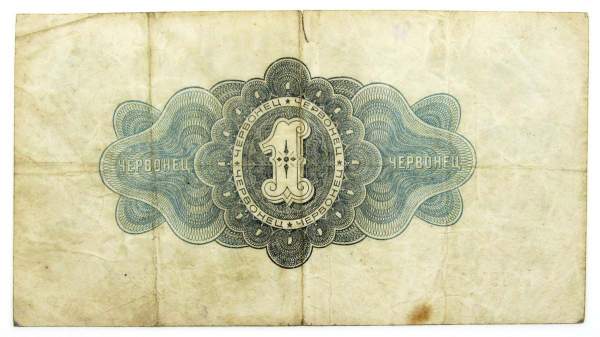 Банкнота 1 червонец СССР 1926 года