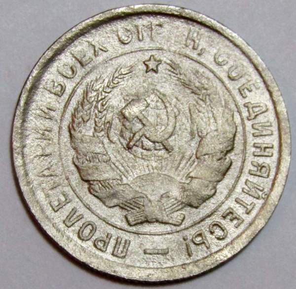 Монета 20 копеек СССР 1932 года, арт 5 Монета 20 копеек СССР 1932 года, арт 5