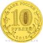 Монета 10 рублей «Талисман Универсиады»