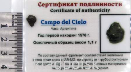 Осколок метеорита Campo del Cielo, арт 32