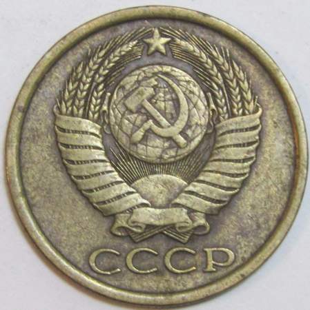 Монета 5 копеек СССР 1986 года﻿