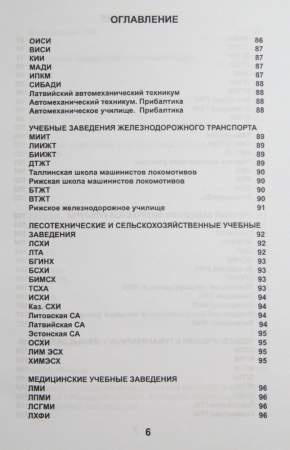 Каталог Знаки Высших Учебных Заведений СССР, дополненное издание