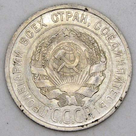 Монета 20 копеек 1924 года СССР, серебро 500 пробы, арт 4
