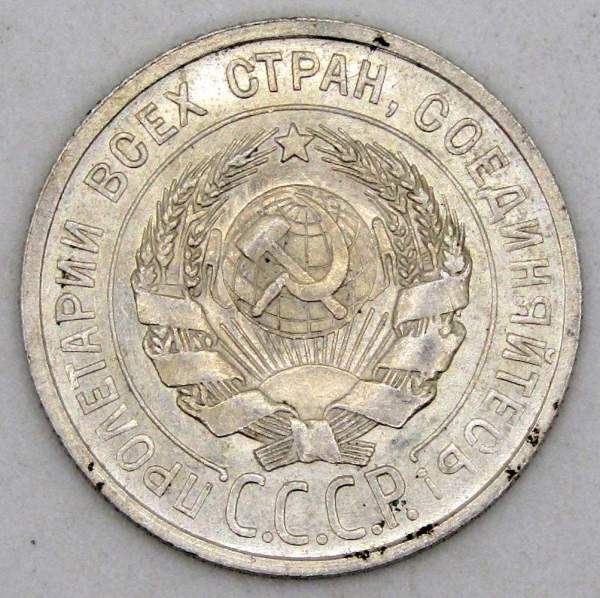 Монета 20 копеек 1924 года СССР, серебро 500 пробы, арт 4