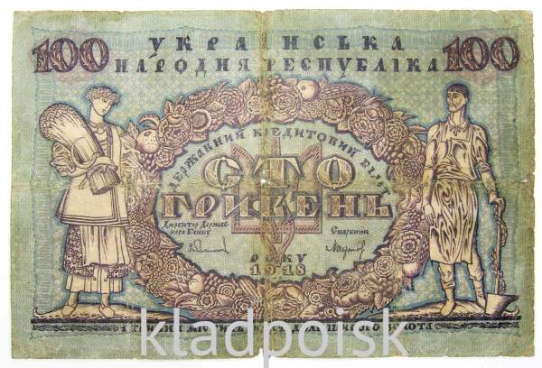 Банкнота 100 гривен 1918 года Украинская народная республика