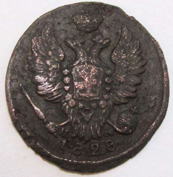 Монета 1 копейка Российской империи 1828 г. ЕМ. Николай I