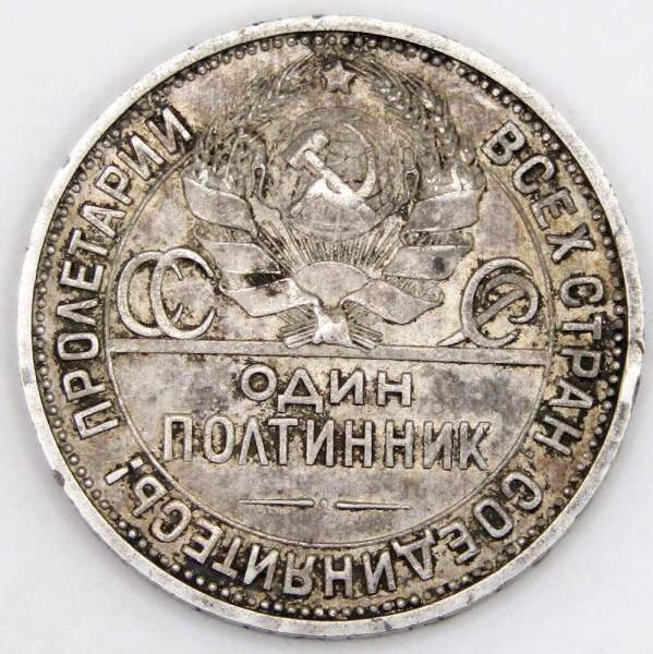 Монета 50 копеек 1924 года, СССР, серебро 900 пробы (арт 7) Монета 50 копеек 1924 года, СССР, серебро 900 пробы (арт 7)