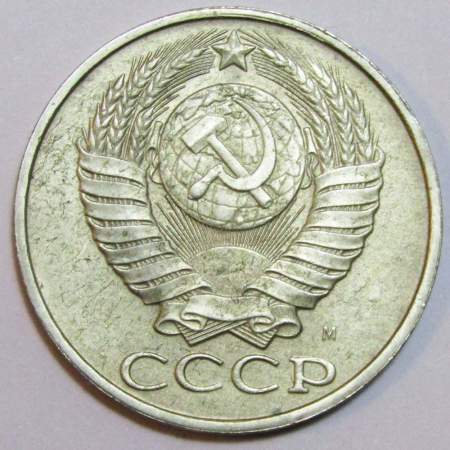 Монета 50 копеек СССР 1991 года﻿ ММД, арт 2