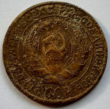 Монета 2 копейки СССР 1933 года﻿