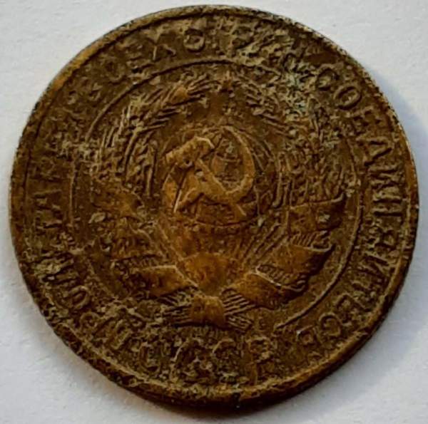 Монета 2 копейки СССР 1933 года﻿