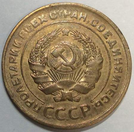 Монета 5 копеек СССР 1927 года﻿