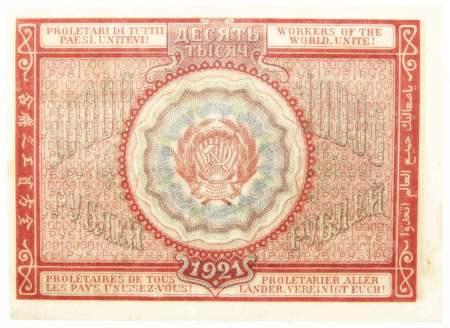 Банкнота 10000 рублей 1921 года, арт 2