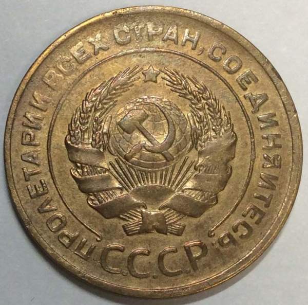 Монета 5 копеек СССР 1927 года Монета 5 копеек СССР 1927 года