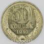 Монета 50 копеек СССР 1991 года﻿ ЛМД