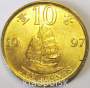 Юбилейная монета Гонконга 10 центов 1997 года Возврат Гонконга под юрисдикцию Китая