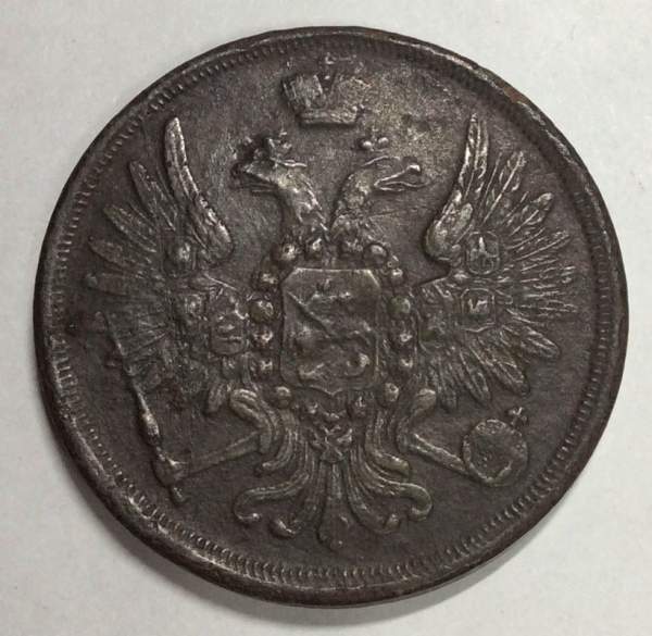 Монета 3 копейки Российской Империи 1857 г. ЕМ. Александр II