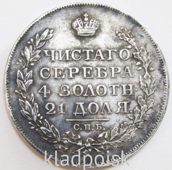 Монета 1 рубль 1818 г. Российская Империя, СПБ ПС, Александр I, серебро, арт 3 Монета 1 рубль 1818 г. Российская Империя, СПБ ПС, Александр I, серебро, арт 3