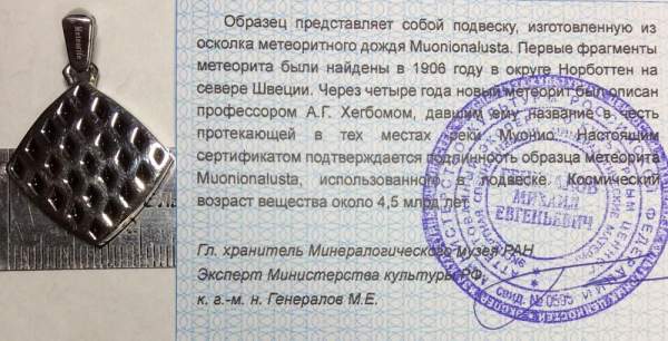 Подвеска из метеорита Муонионалуста (Muonionalusta) ромб, оправа из нержавеющей стали (арт 28)