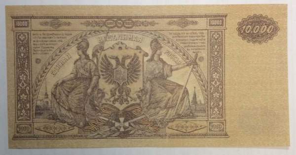 Банкнота 1000 рублей 1919 года Главного Командования Вооруженными Силами на Юге России (Главком), арт 2