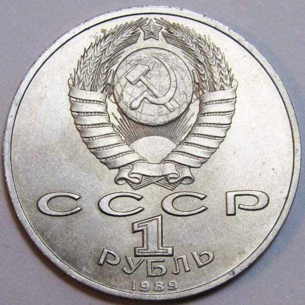 Юбилейная монета 1 рубль 1989 года «100 лет со дня рождения узбекского поэта Хамзы Хаким-заде Ниязи» Юбилейная монета 1 рубль 1989 года «100 лет со дня рождения узбекского поэта Хамзы Хаким-заде Ниязи»