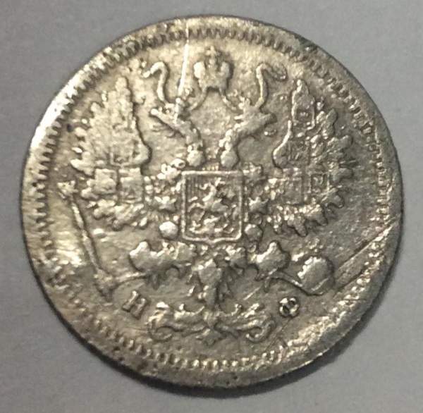 Монета 10 копеек 1882 года Российская Империя, Александр III, серебро