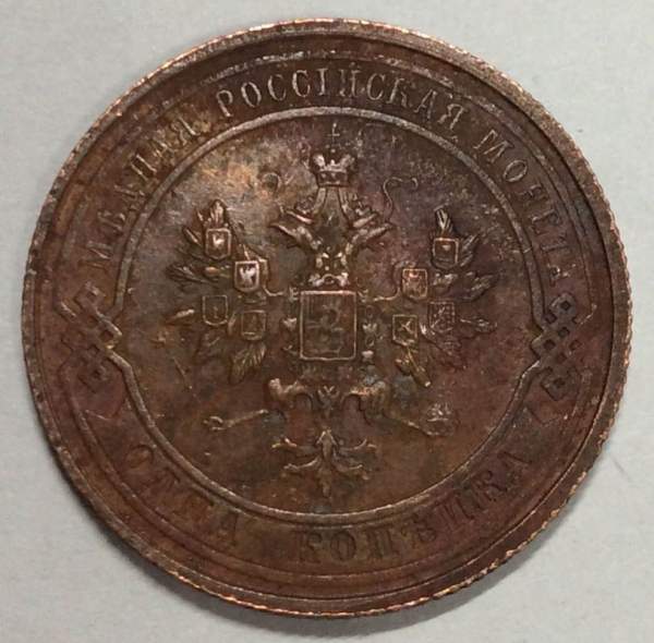 Монета 1 копейка Российской Империи 1914 (арт 11) Монета 1 копейка Российской Империи 1914 (арт 11)