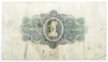 Банкнота 1 червонец СССР 1926 года, арт 2