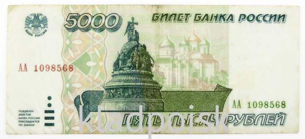 Банкнота 5000 рублей 1995 года (арт 3) Банкнота 5000 рублей 1995 года (арт 3)