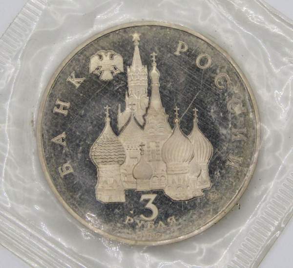 Монета 3 рубля 1992 Международный год Космоса