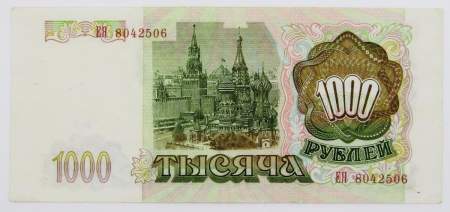 Банкнота 1000 рублей РФ 1993 года
